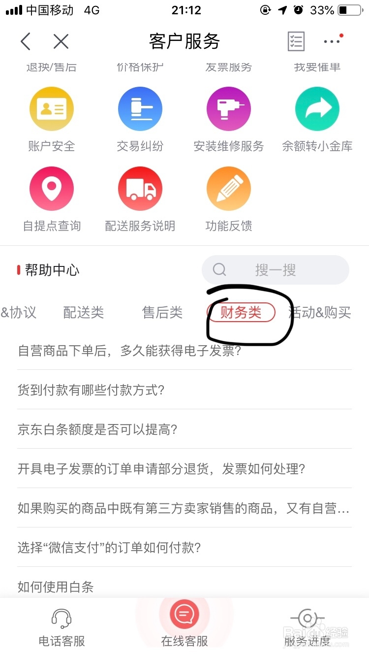 京东～如何开具定期购订单的发票呢？