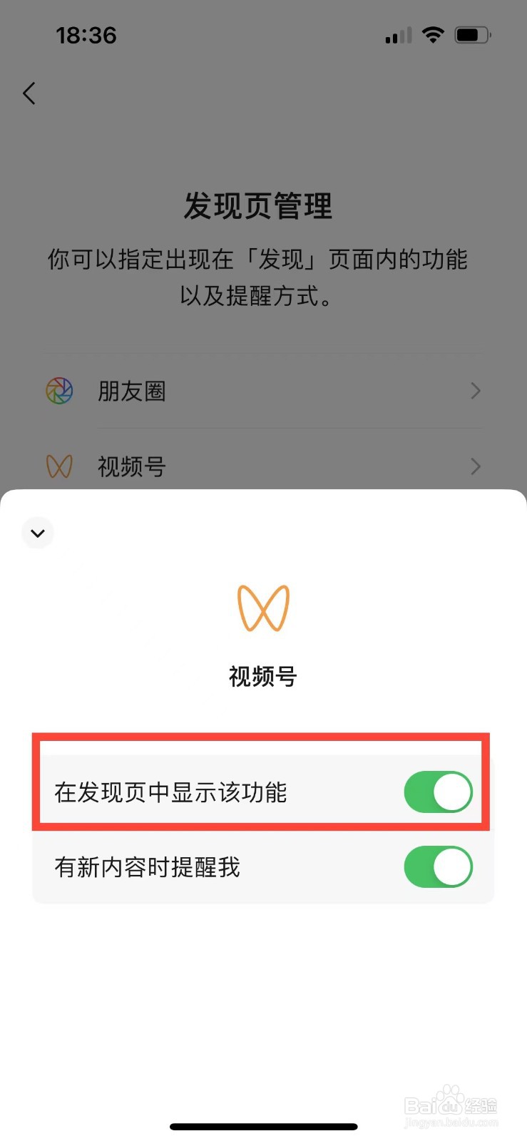 微信如何关闭视频号的入口