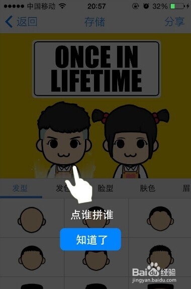 脸萌双人头像怎么制作