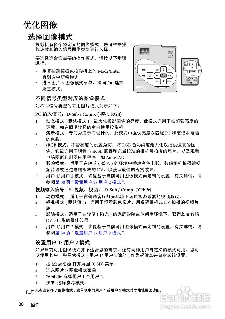 明基CP270投影仪使用说明书:[3]