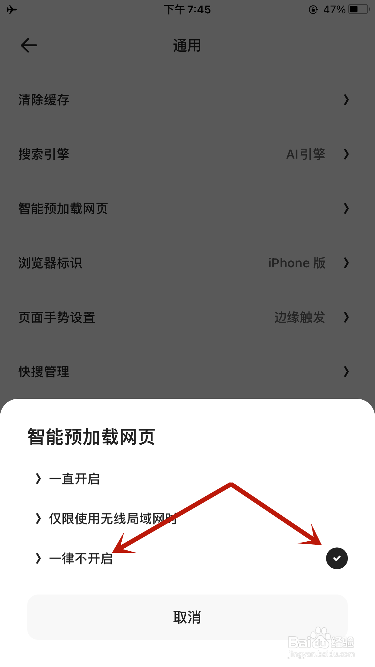 夸克如何关闭智能预加载网页的功能