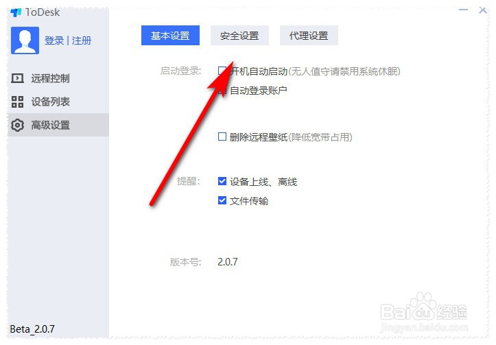 怎么让todesk临时密码和安全密码都可以连接