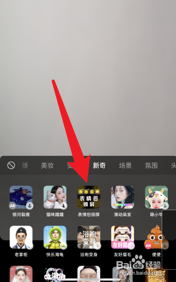 抖音表情包锁屏怎么拍