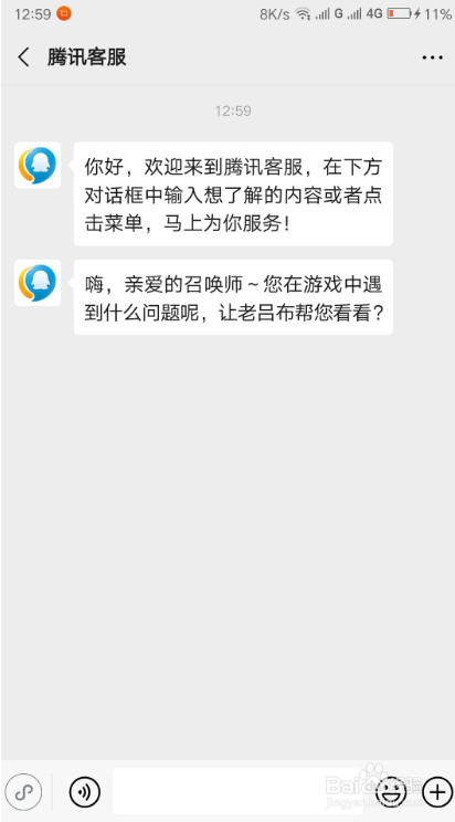 王者荣耀客服怎么联系