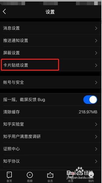 知乎怎么设置卡片贴纸