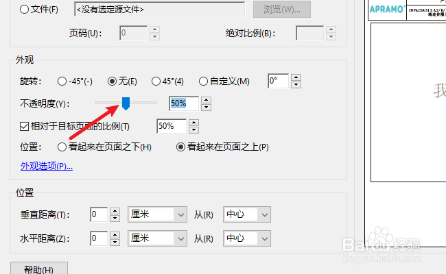 pdf如何设置水印透明度