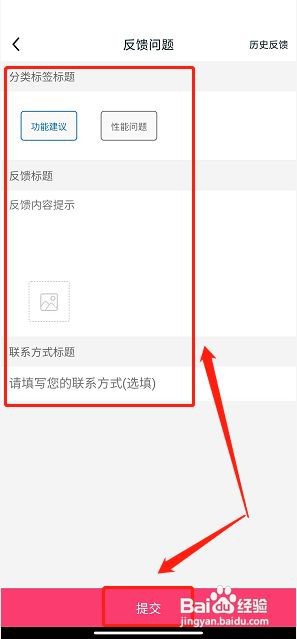 8169秀直播app怎么提交问题反馈