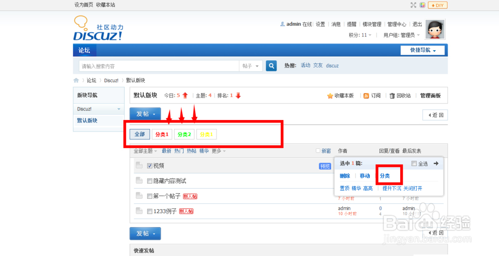 Discuz如何开启使用主题分类