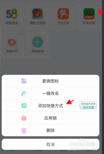 应用分身版如何制作添加叮咚买菜分身版