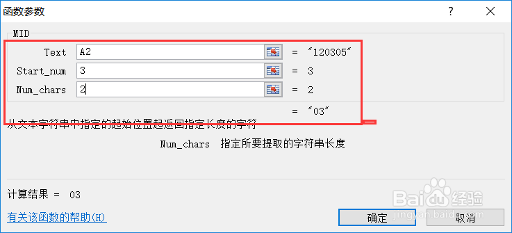 MID()和INT()的使用