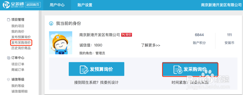 安装通采购商如何发布采购询价