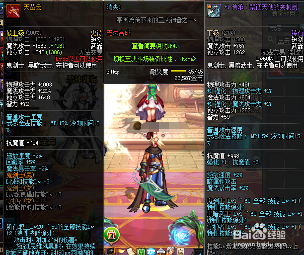 DNF95版本BUFF换装阿修罗异界套选择