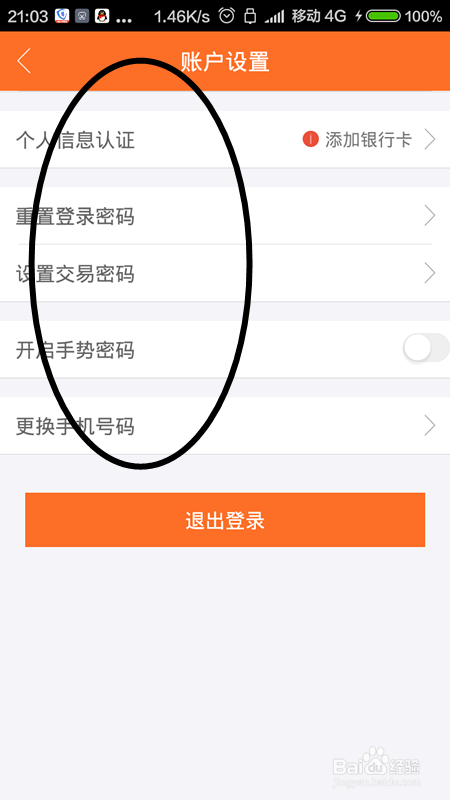 城城理财如何设置交易手势密码