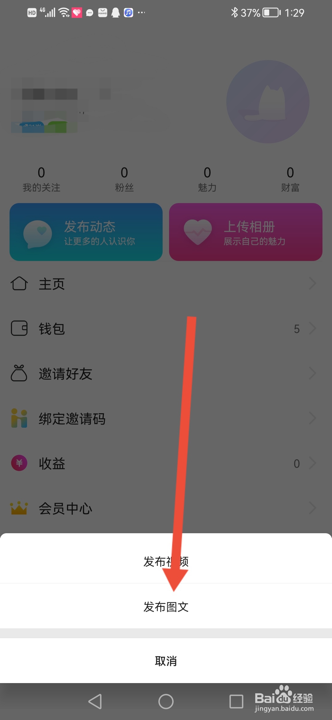 奶茶视频聊天怎么发布图文动态