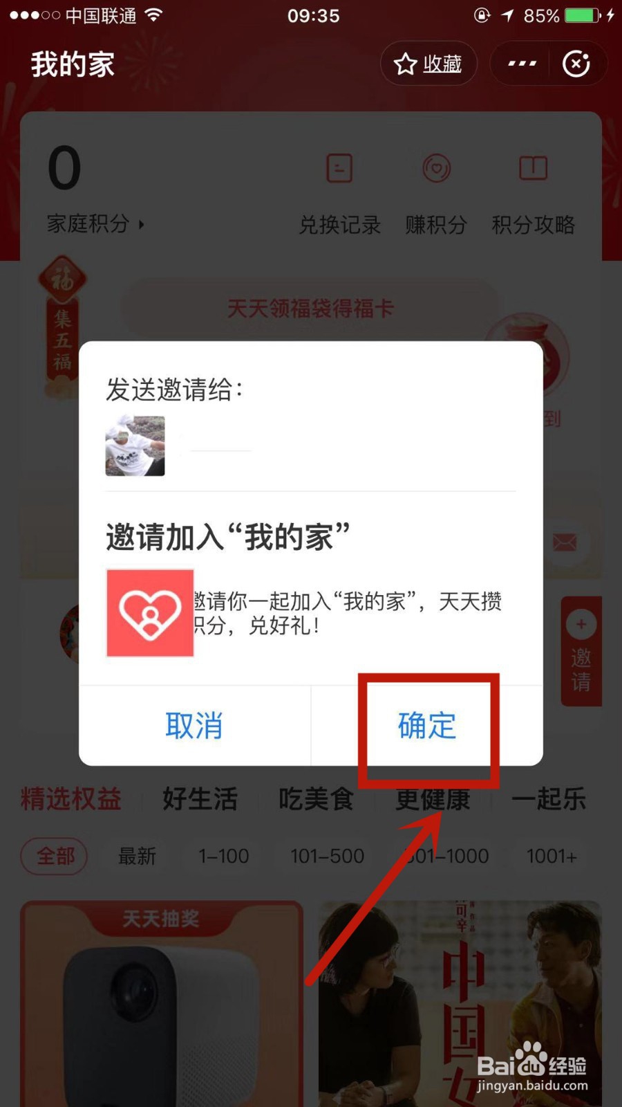 支付宝怎么邀请家人加入我的家领福袋得福卡