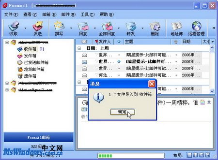 在FoxMail中导入邮件