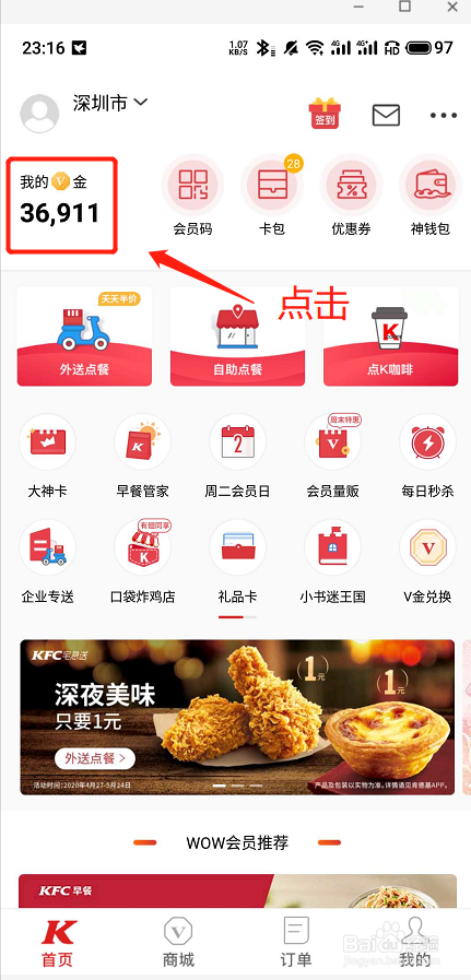 如何用肯德基APP兑换吮指原味鸡券