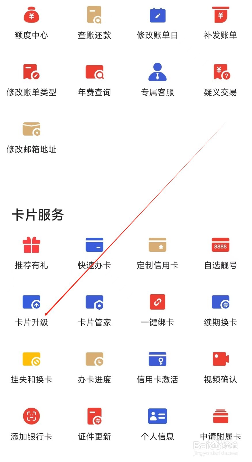动卡空间怎样找到卡片升级