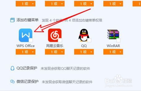 Win10系统怎么禁止添加wps2019右键菜单