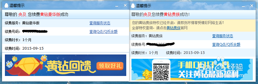 如何用10元开豪华黄钻