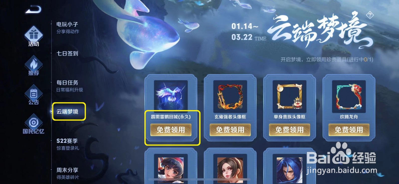 王者荣耀怎么进入云端梦境做任务