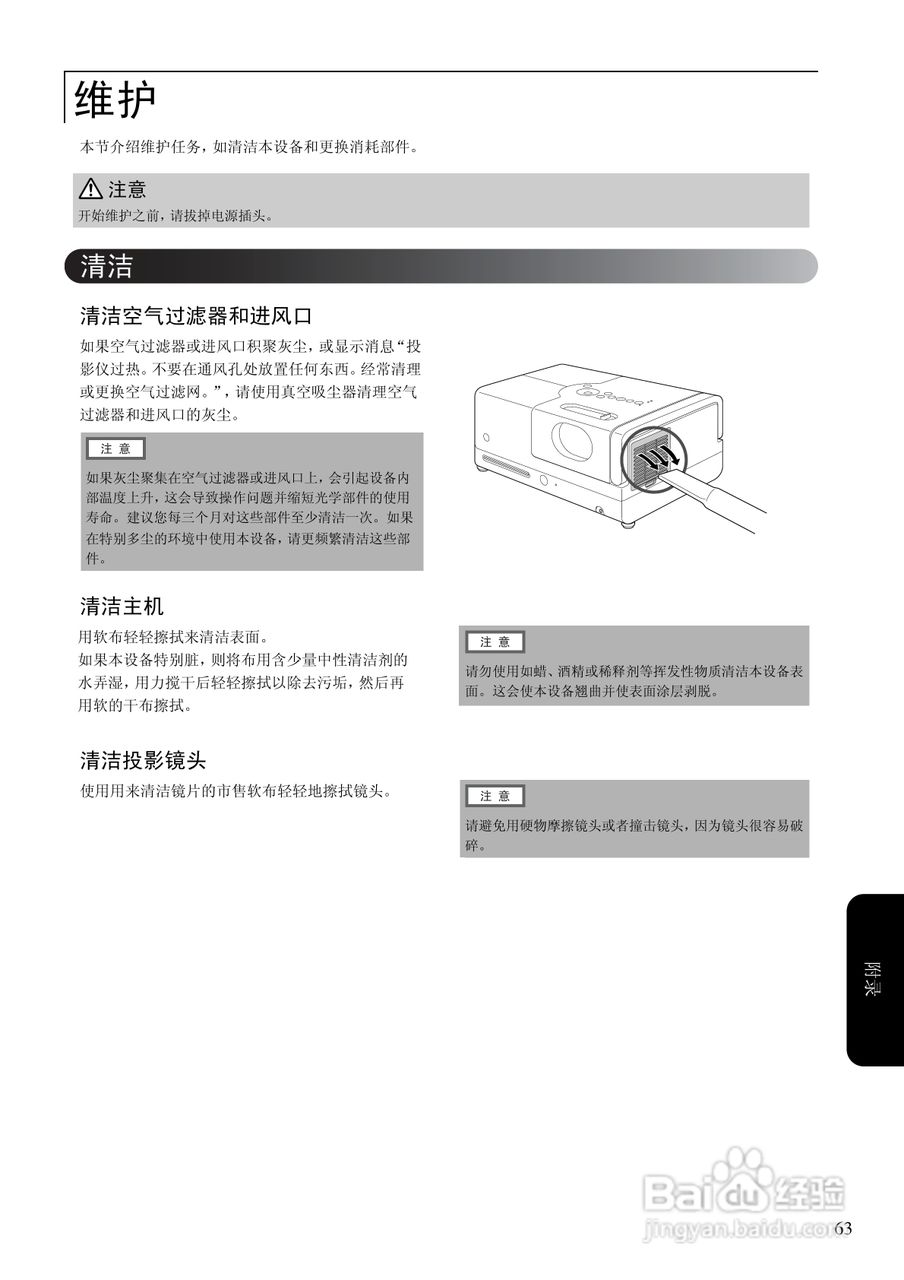 爱普生EH-DM2投影仪使用说明书:[7]
