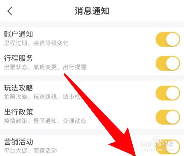 飞猪旅行营销活动通知怎么关闭