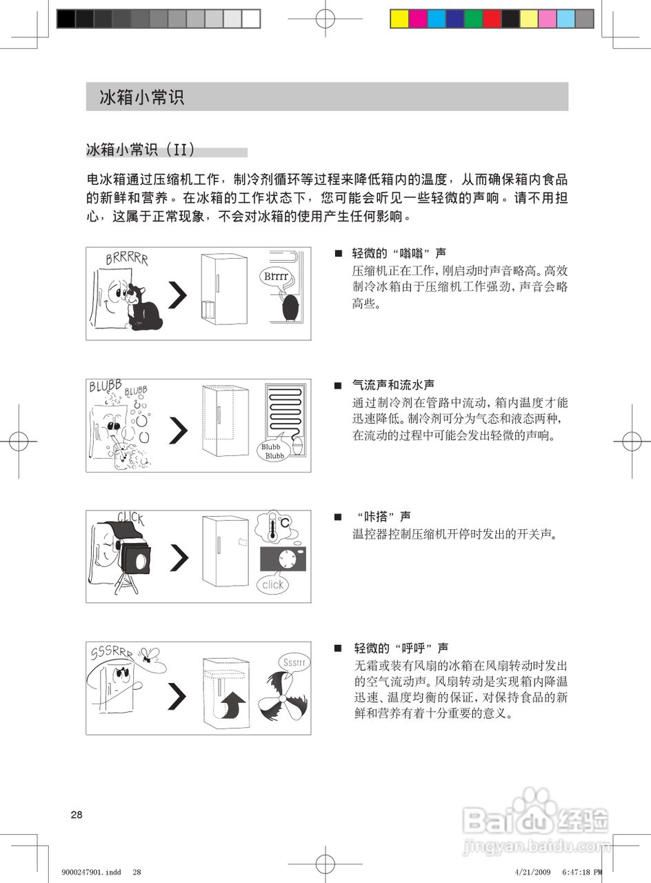 西门子KK27F78TI冰箱使用说明书:[3]