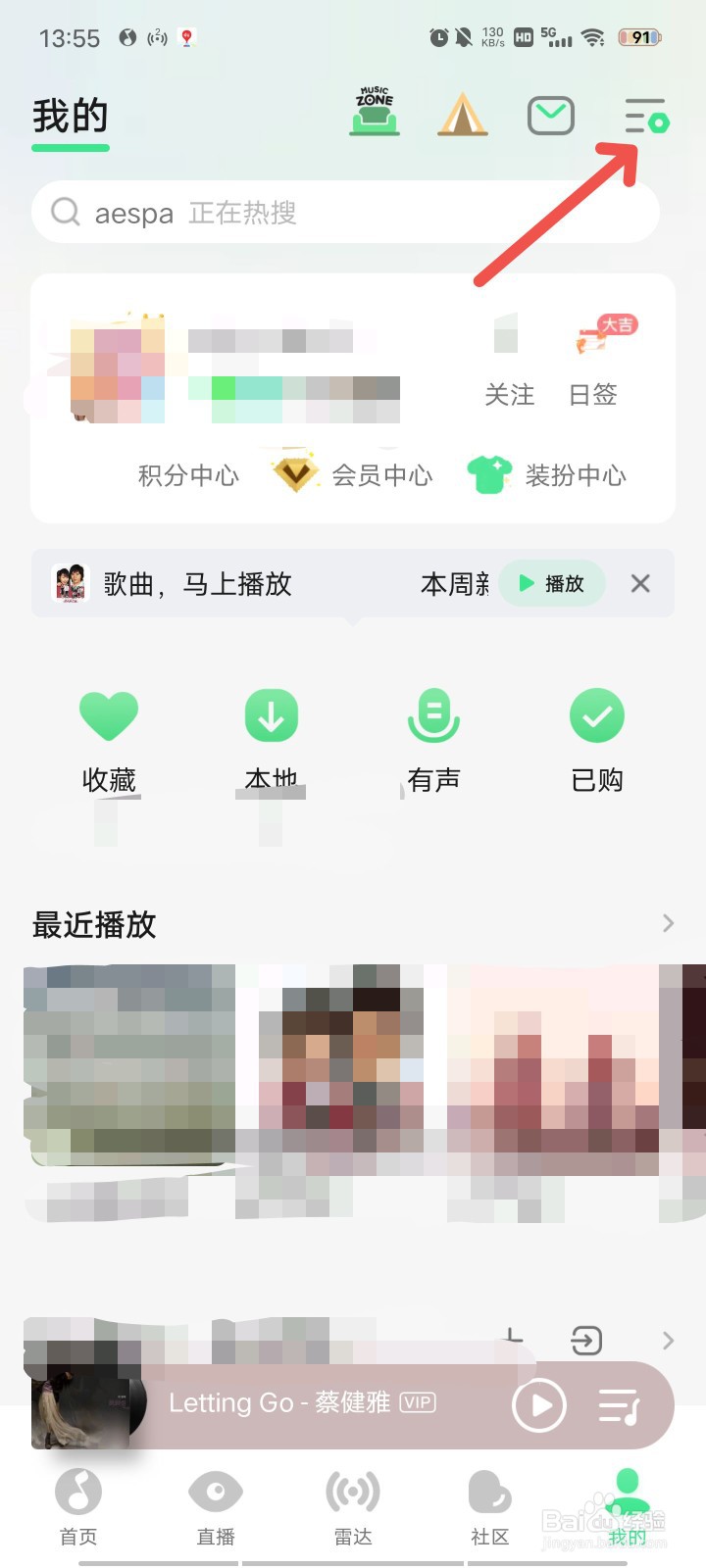 手机QQ音乐如何关闭音乐宠物