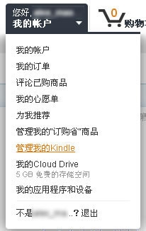 如何绑定走读派帐号并实现一键推送Kindle电子书