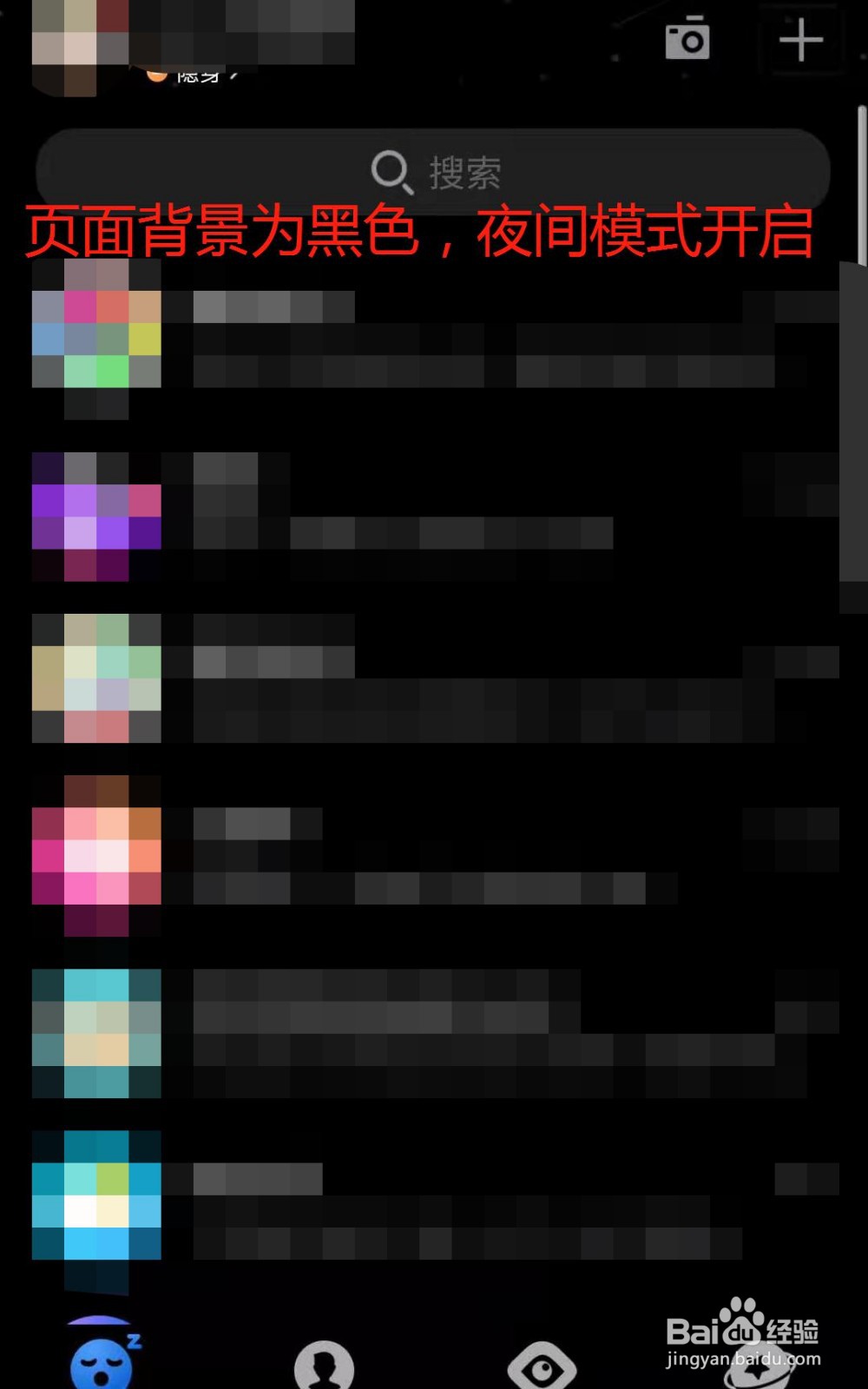 手机QQ如何关闭夜间模式设置