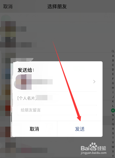如何给微信好友发送名片