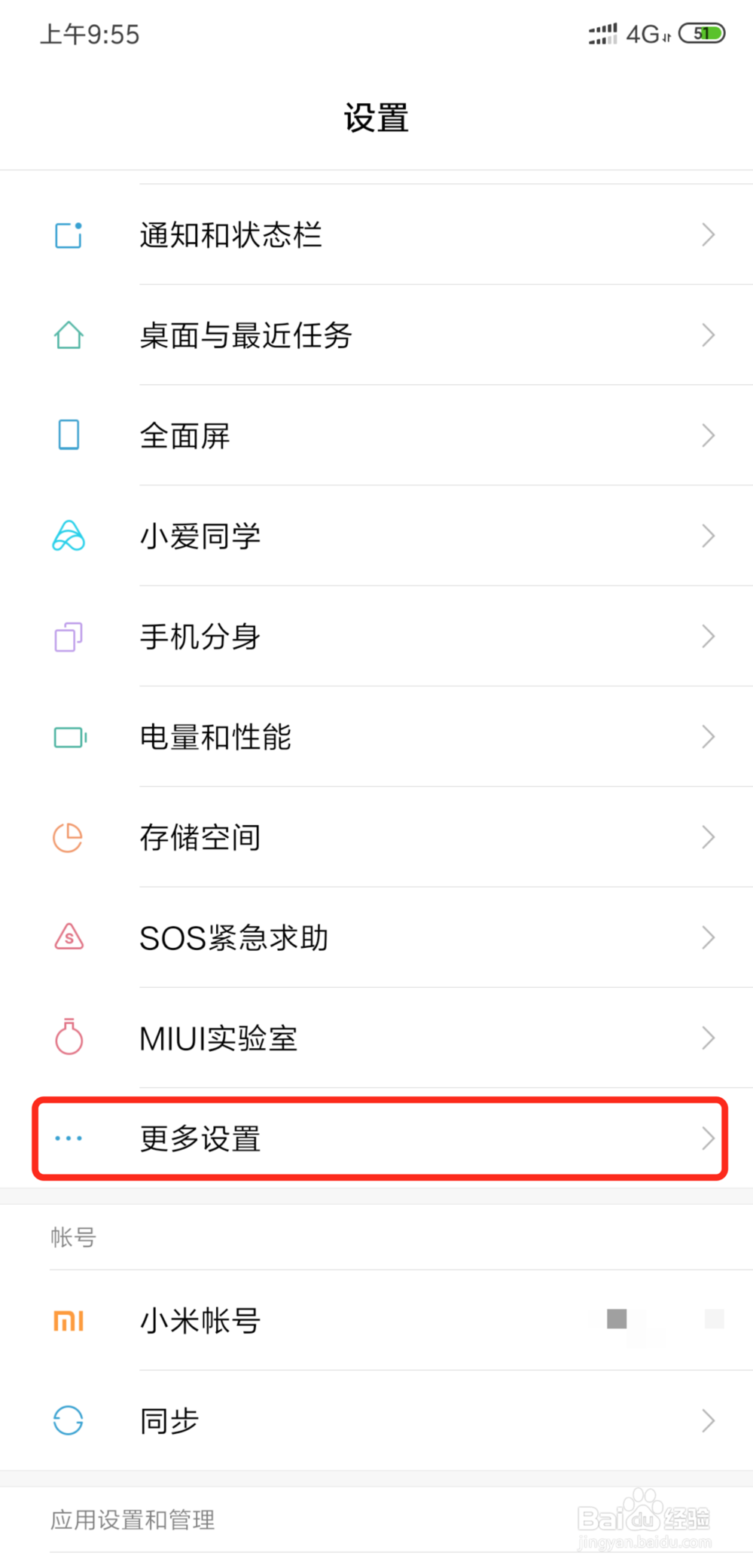 小米手机安全模式怎么退出