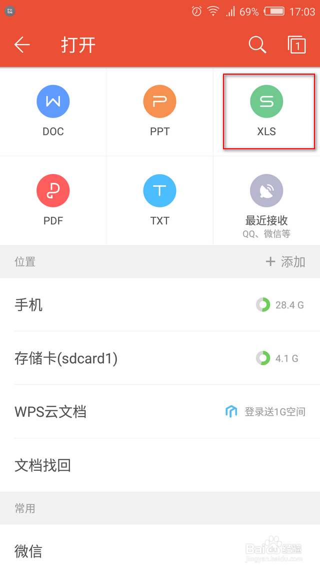 手机wps文件在哪里