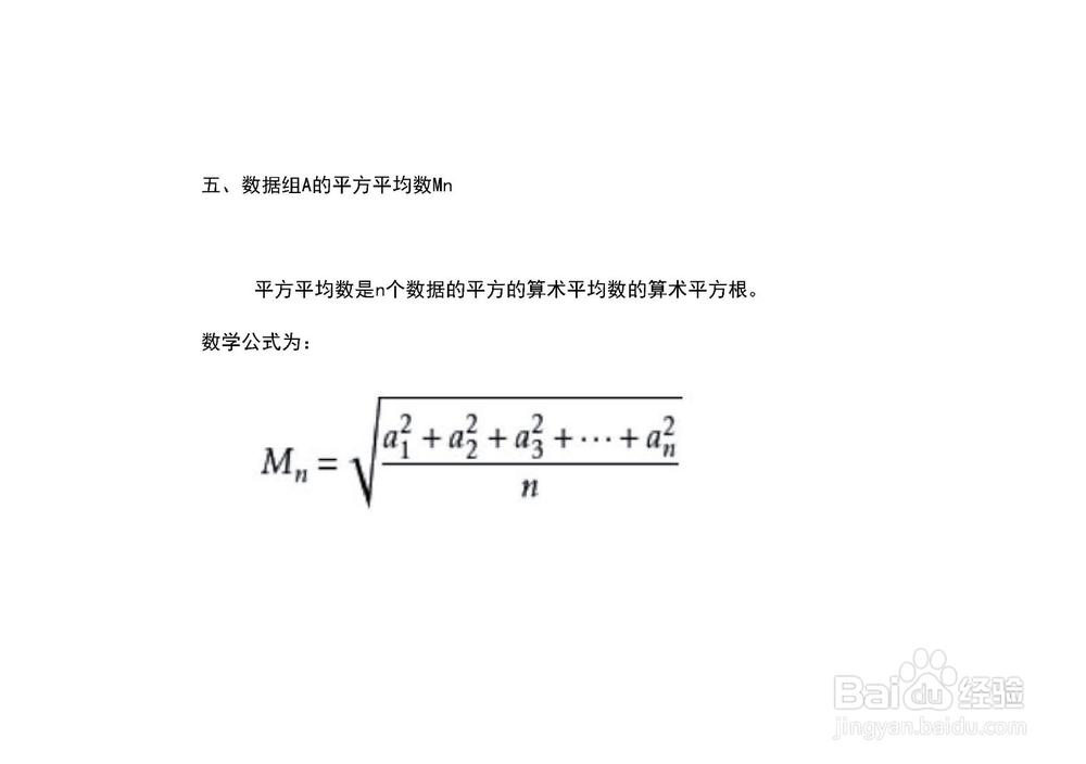 数据组{19,21,23,25,27,29}的五类平均数计算