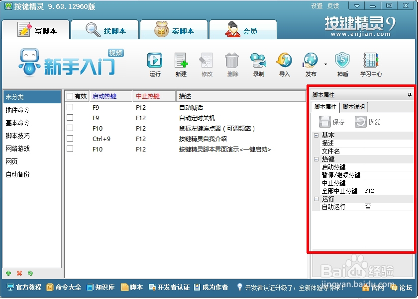 按键精灵怎么用：[1]