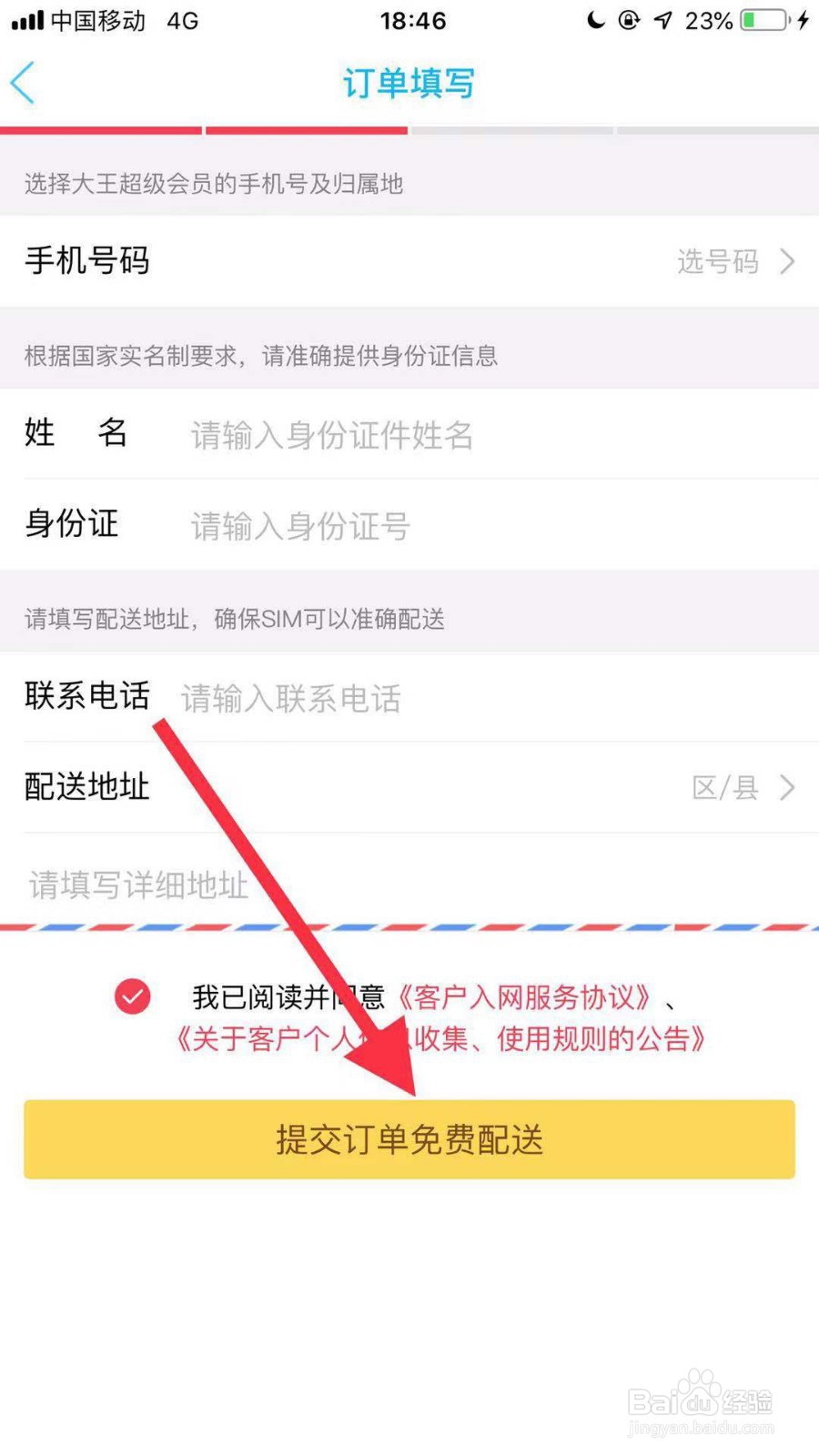 手机QQ在哪开通大王卡免流服务？