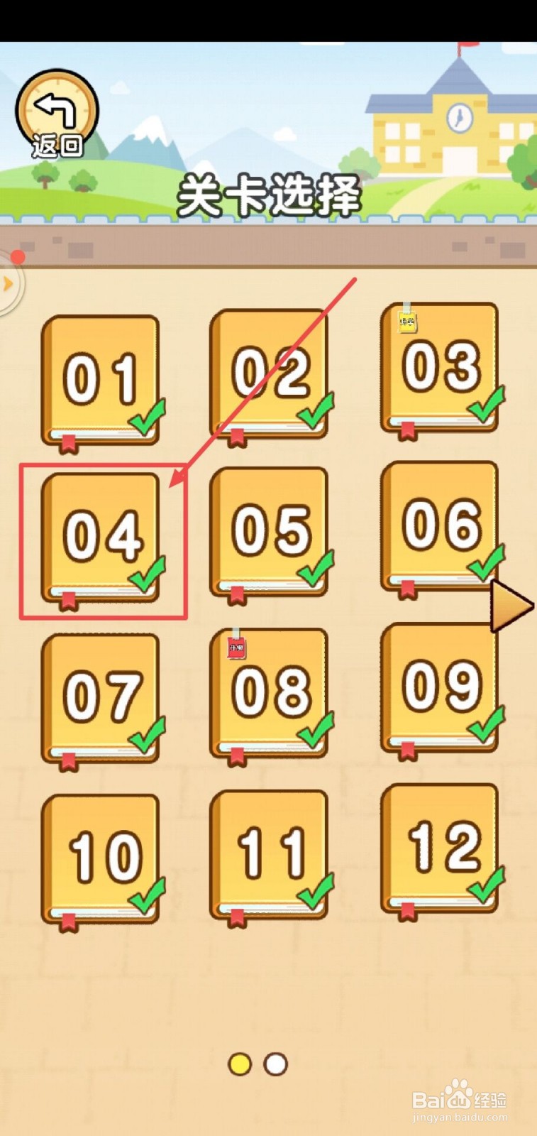 脑洞先生第4关怎么过？