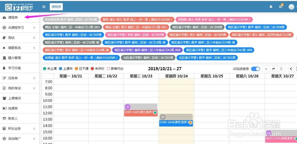 121同步教育是怎么进行线上授课的