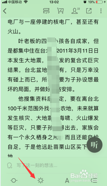 微信读书怎么设置阅读背景颜色