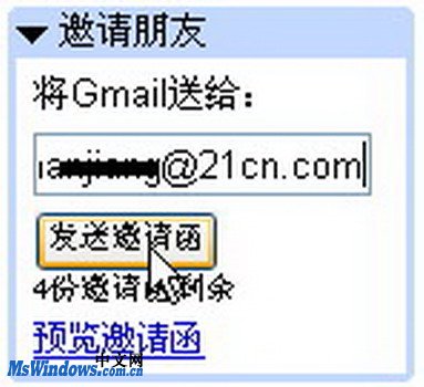 发送Gmail邮箱注册邀请