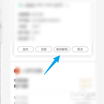 中国农业银行怎样开启密码解锁