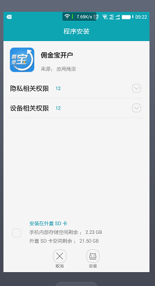 用手机实现网上开户炒股经验分享