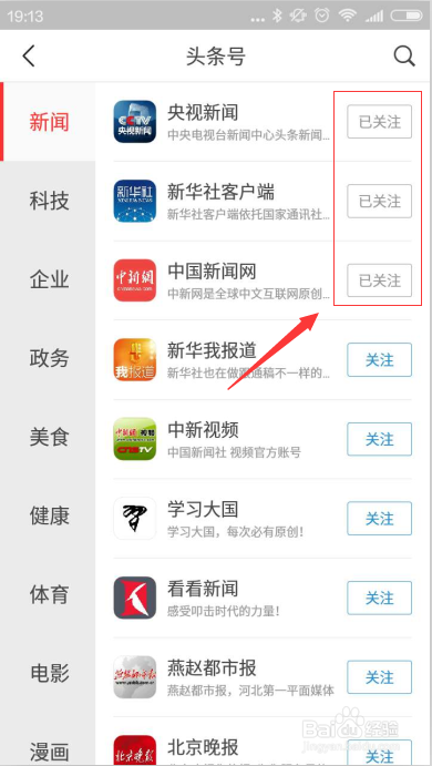 今日头条怎么添加关注