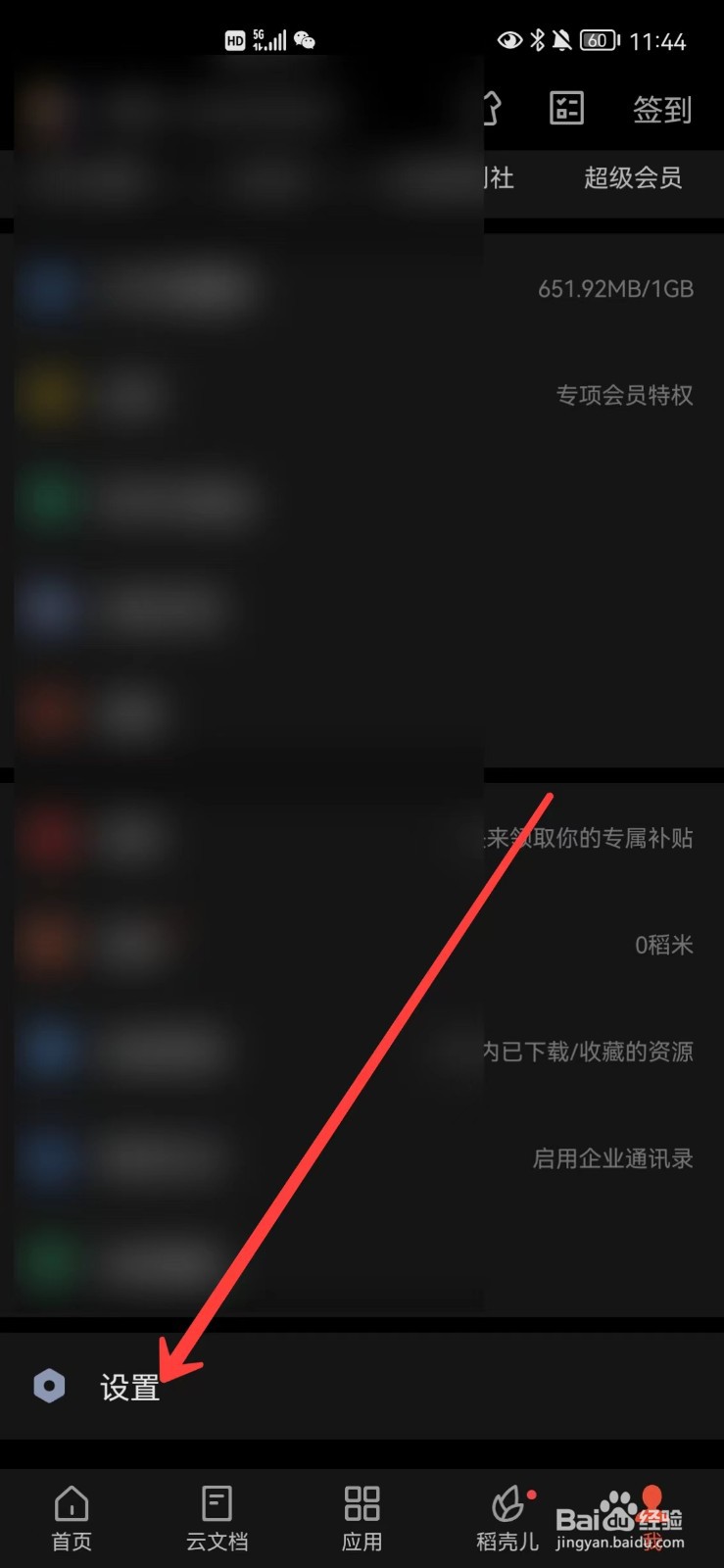 WPS Office怎么重置私密文件夹的密码