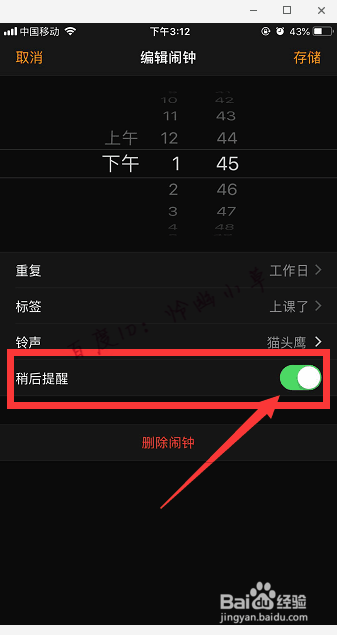 苹果手机闹钟怎么重复响 闹钟怎么设置不重复响