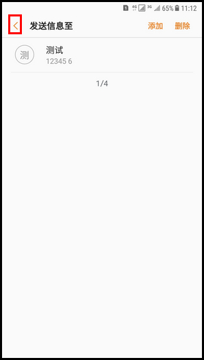 Galaxy C8 SM-C7100/C7108(7.1.1)如何发送SOS信息?