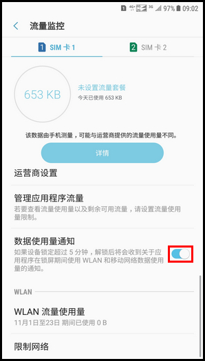 Galaxy C8 SM-C7100/C7108(7.1.1)如何开启数据使用量通知?
