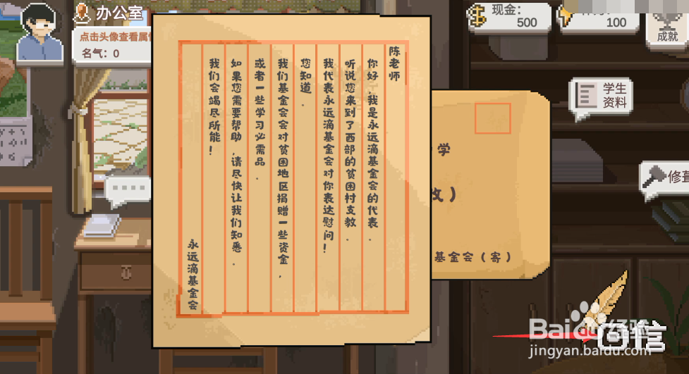 乡村老师攻略