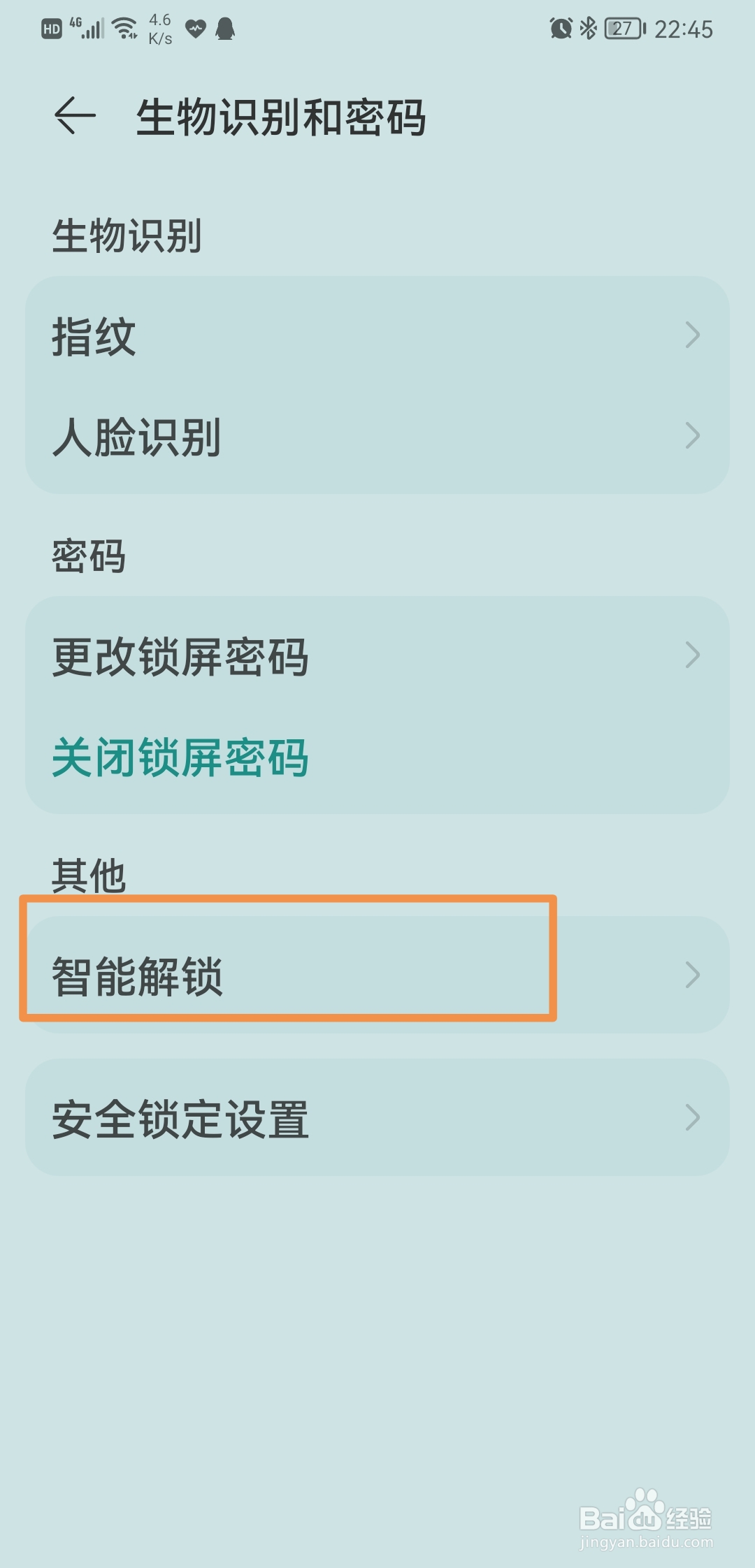 华为手机如何开启智能解锁功能